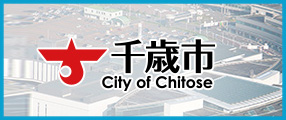 千歳市