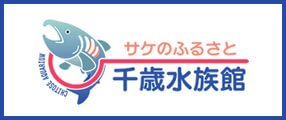 千歳水族館